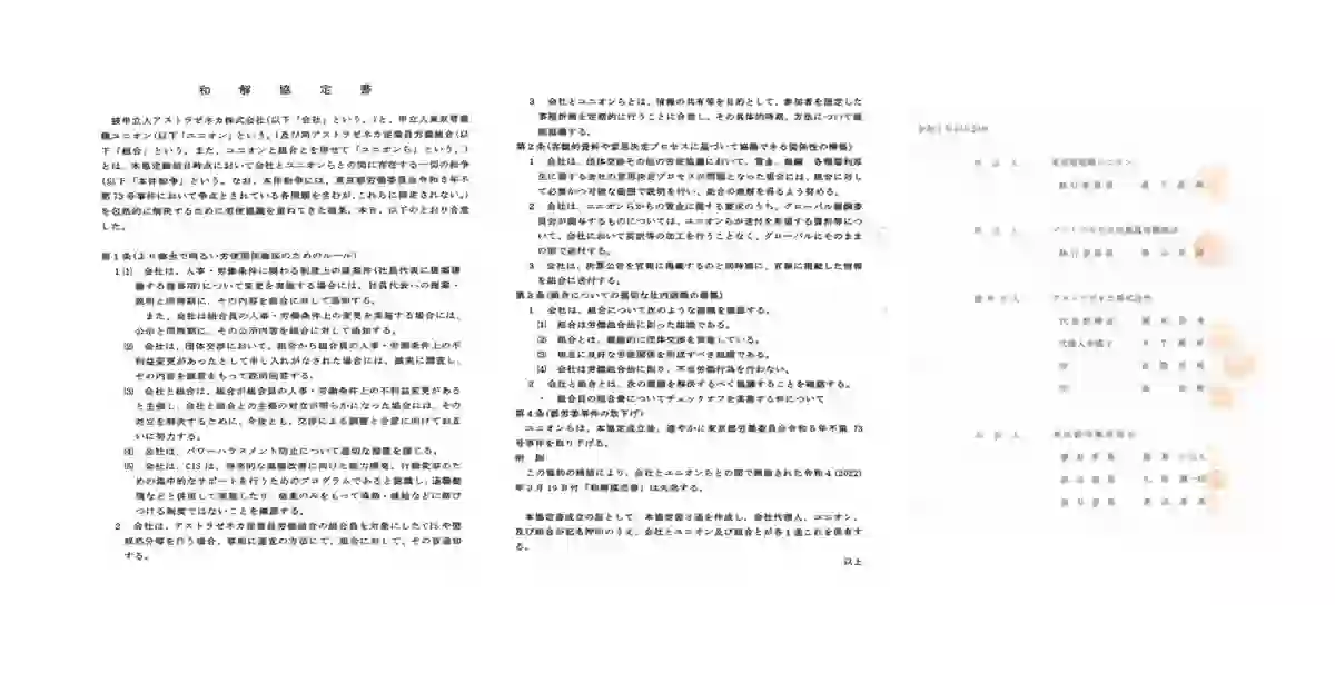 協定書のイメージ